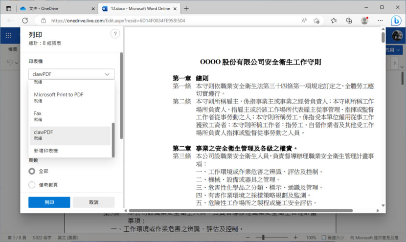 clawPDF 免費虛擬 PDF/Image 印表機，還有 OCR 功能