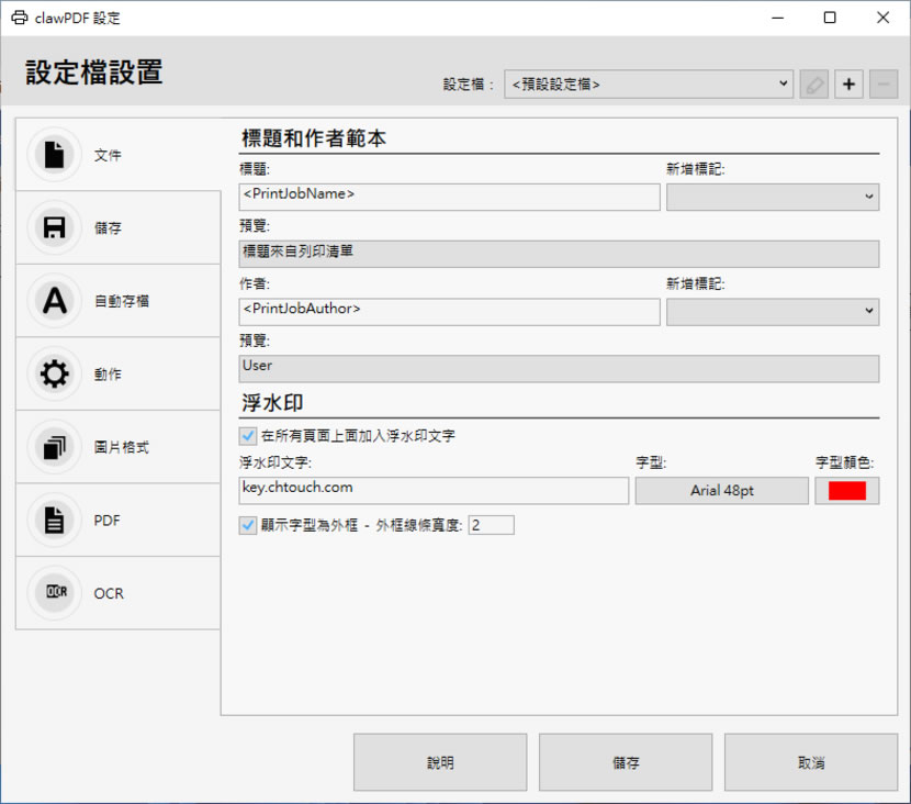 clawPDF 免費虛擬 PDF/Image 印表機，還有 OCR 功能