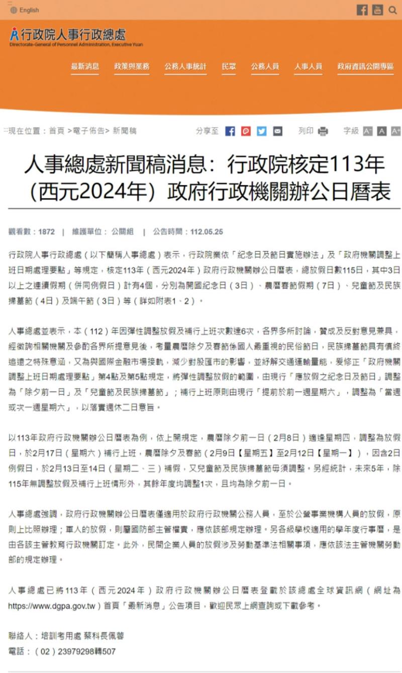 中華民國 113年（西元 2024年）行事曆 全年放假115天有4個連假，春節休7天