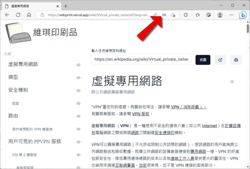 Wikiprint 讓維基百科可以列印出易於閱讀的模式,還可自選要列印的目次 Wikiprint 讓維基百科可以列印出易於閱讀的模式,還可自選要列印的目次