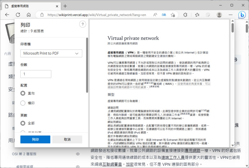 Wikiprint 讓維基百科可以列印出易於閱讀的模式,還可自選要列印的目次 Wikiprint 讓維基百科可以列印出易於閱讀的模式,還可自選要列印的目次