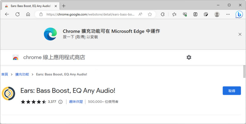 Ears 瀏覽器擴充功能，在網路上享受更好的聲音品質
