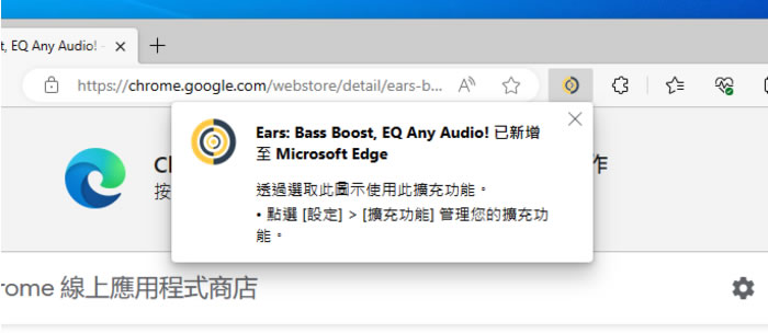 Ears 瀏覽器擴充功能，在網路上享受更好的聲音品質