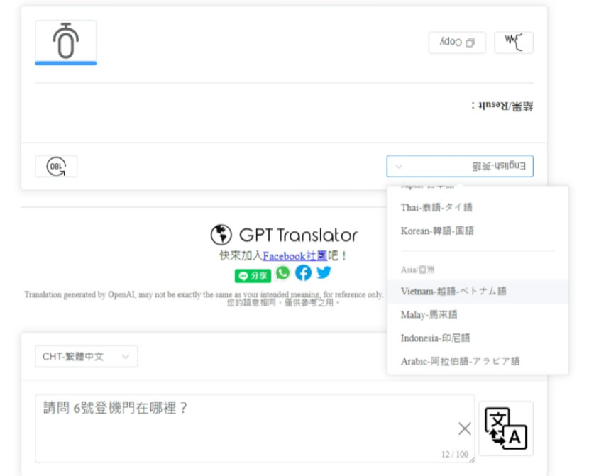 GPT-Translator 旅行翻譯神器,支援多國語言和語音輸入與輸出 GPT-Translator 旅行翻譯神器,支援多國語言和語音輸入與輸出