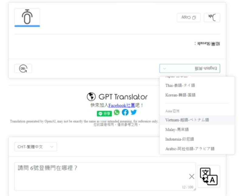 GPT-Translator 旅行翻譯神器，支援多國語言和語音輸入與輸出