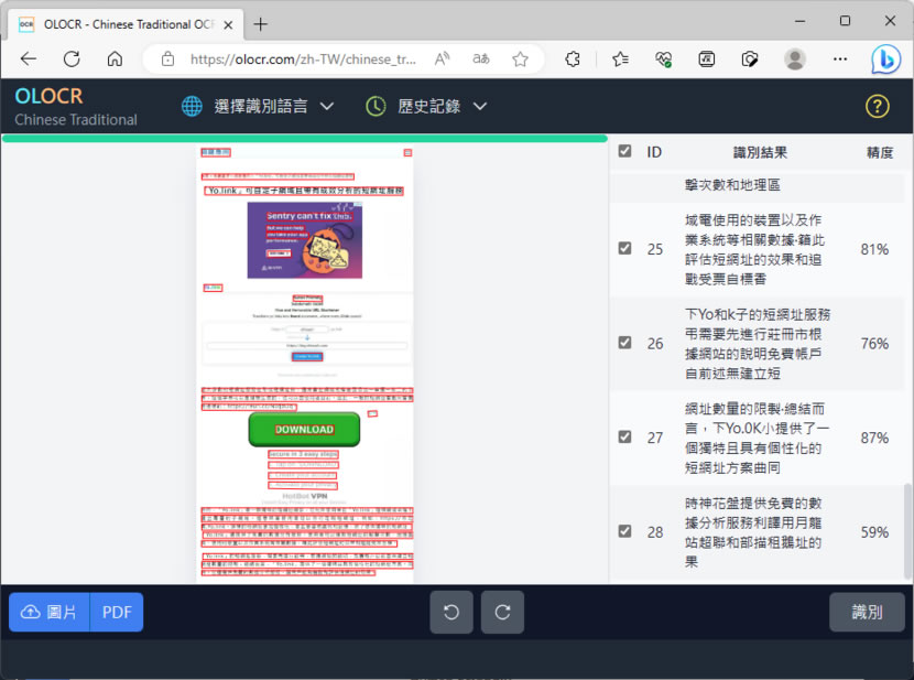 OLOCR 識別圖片或 PDF 內容文字，支援多國語言