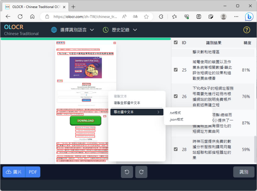 OLOCR 識別圖片或 PDF 內容文字，支援多國語言