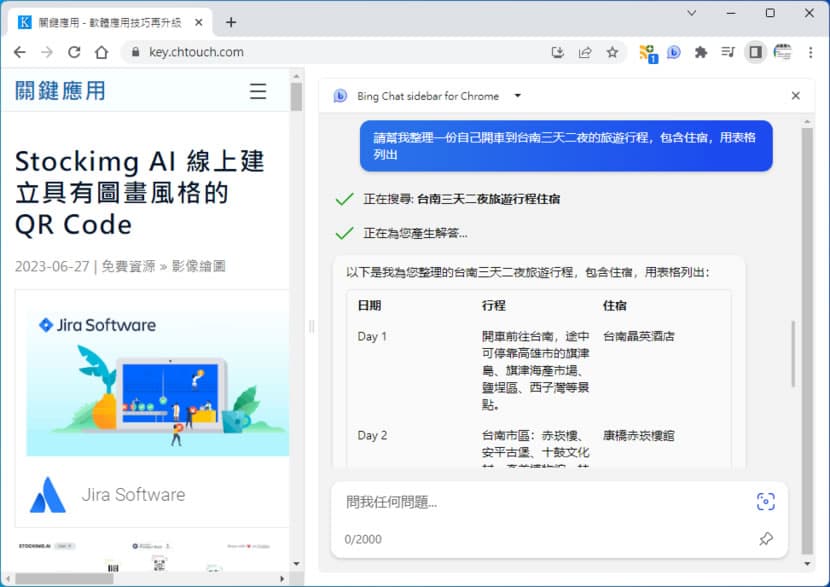 Bing Chat sidebar for Chrome  讓 Chrome 在側邊欄就能使用 Bing Chat（瀏覽器擴充功能）