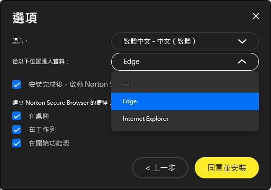 Norton Secure Browser 使用 Chromium 核心的瀏覽器,有廣告封鎖和隱私保護功能 Norton Secure Browser 使用 Chromium 核心的瀏覽器,有廣告封鎖和隱私保護功能
