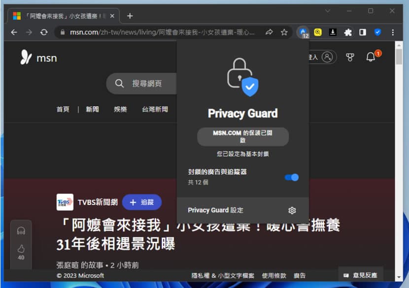 Norton Secure Browser 使用 Chromium 核心的瀏覽器,有廣告封鎖和隱私保護功能 Norton Secure Browser 使用 Chromium 核心的瀏覽器,有廣告封鎖和隱私保護功能