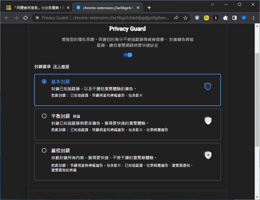 Norton Secure Browser 使用 Chromium 核心的瀏覽器,有廣告封鎖和隱私保護功能 Norton Secure Browser 使用 Chromium 核心的瀏覽器,有廣告封鎖和隱私保護功能