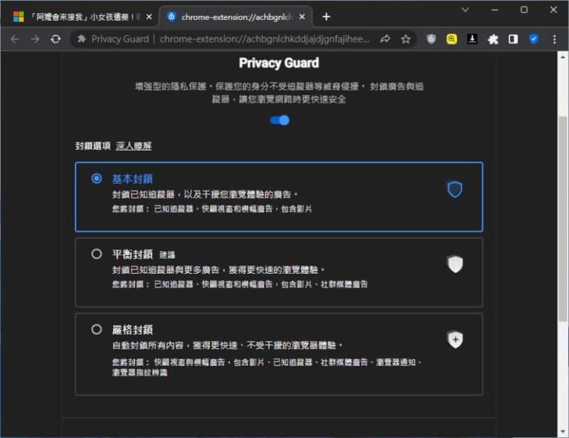 Norton Secure Browser 使用 Chromium 核心的瀏覽器，有廣告封鎖和隱私保護功能