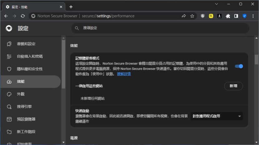 Norton Secure Browser 使用 Chromium 核心的瀏覽器,有廣告封鎖和隱私保護功能 Norton Secure Browser 使用 Chromium 核心的瀏覽器,有廣告封鎖和隱私保護功能