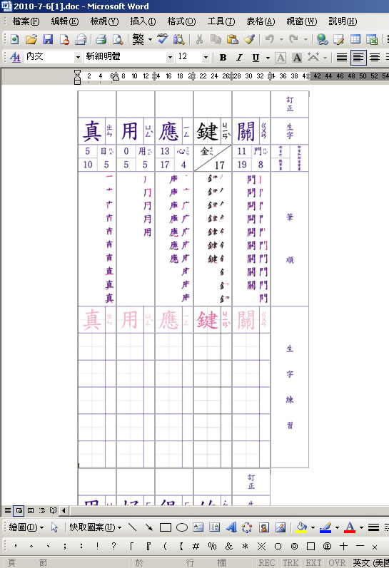 新北市政府教育局自編國小一至六年級生字簿-幫小朋友出作業