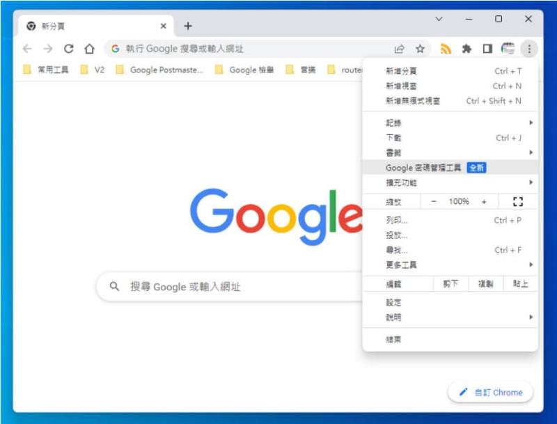 Chrome 瀏覽器新增「Google 密碼管理工具」，讓存取網站更安全