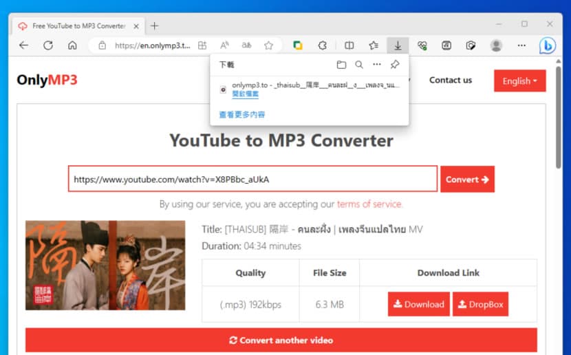 OnlyMP3 輸入 YouTube 影片網址就轉出 192kbps 的 MP3