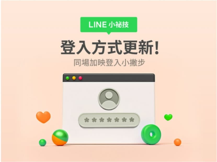 如何將 LINE 帳號與 Google 帳號同步？