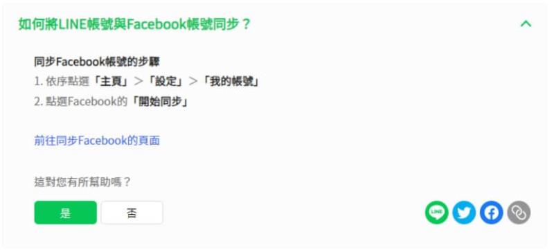 如何將 LINE 帳號與 Google 帳號同步？