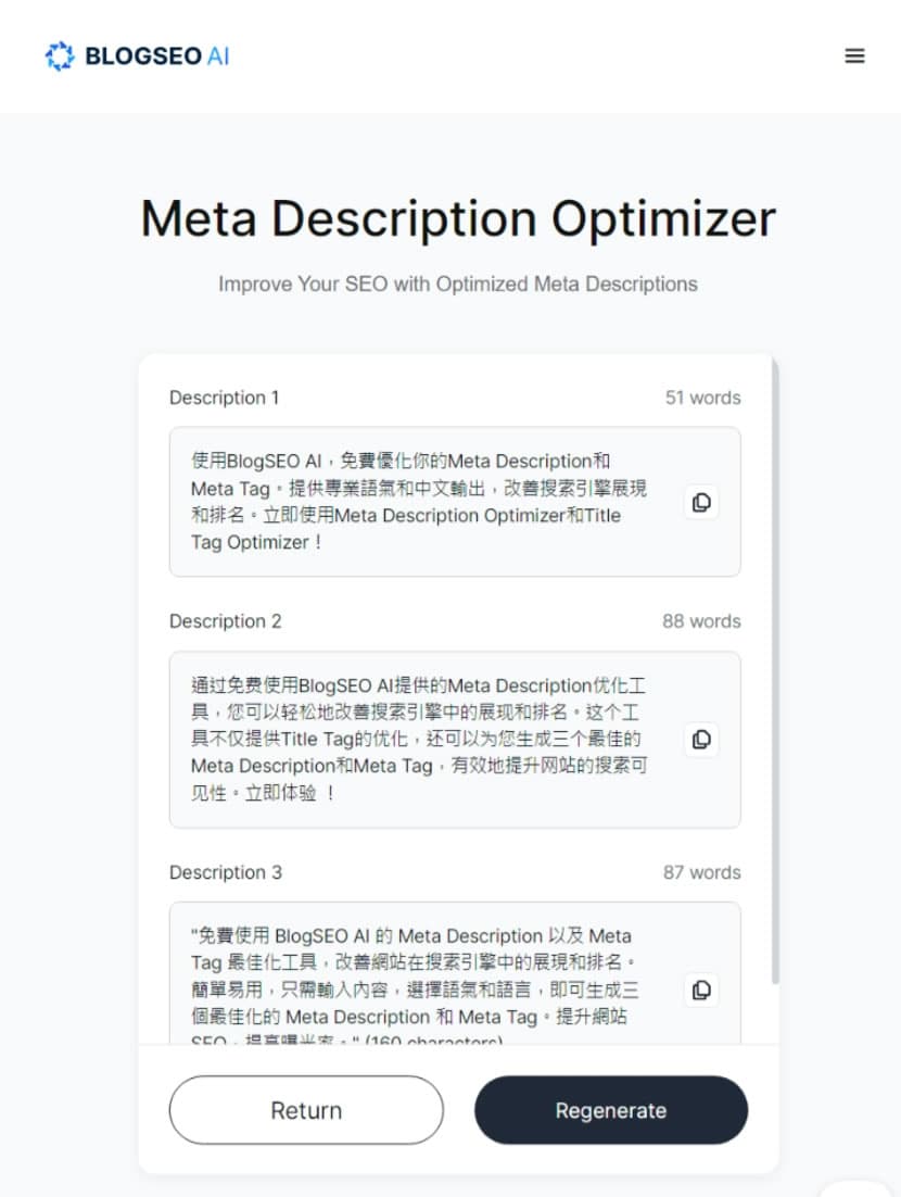 BlogSEO AI 用 AI 最佳化 HTML 內的 Meta Description 或 Meta Tag BlogSEO AI 用 AI 最佳化 HTML 內的 Meta Description 或 Meta Tag