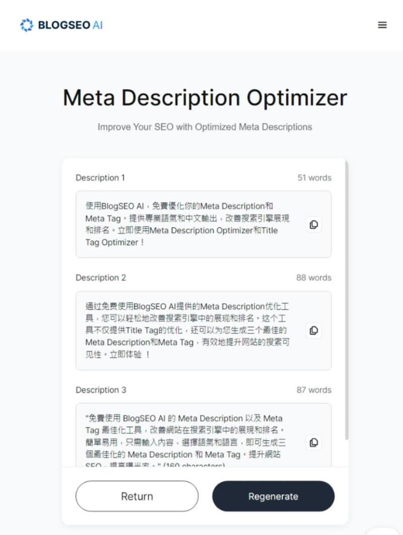 BlogSEO AI  用 AI 最佳化 HTML 內的 Meta Description 或 Meta Tag