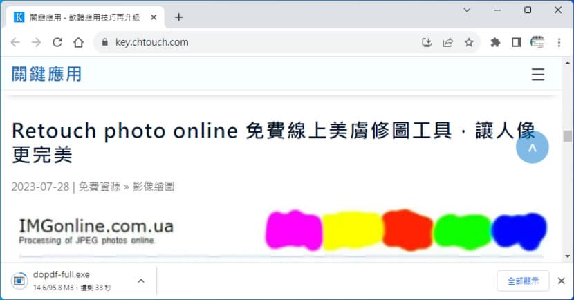 「Chrome」如何還原被變更位置的檔案下載列？