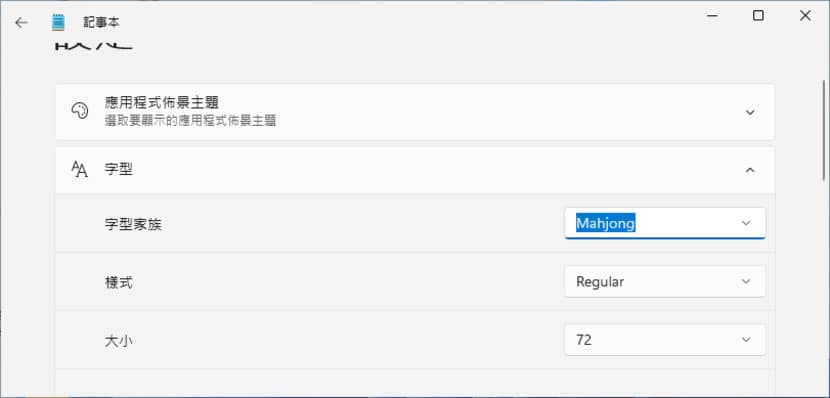 Mahjong Font 麻將字型免費下載,輕鬆用鍵盤打出麻將文字 Mahjong Font 麻將字型免費下載,輕鬆用鍵盤打出麻將文字