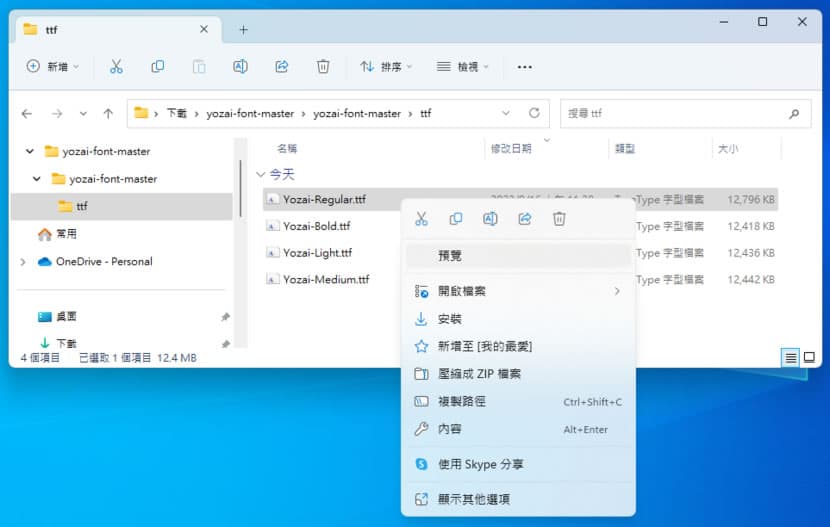 悠哉字體（Yozai Font）免費手寫可商用繁簡中文字型