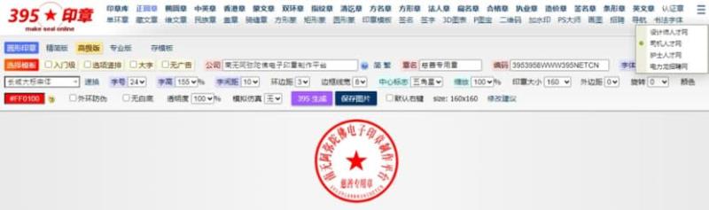 「395 印章」線上印章產生器，製作多樣印章的便利工具
