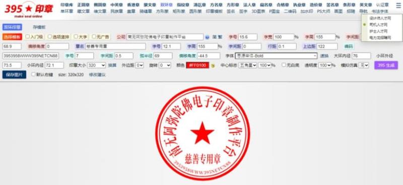 「395 印章」線上印章產生器，製作多樣印章的便利工具