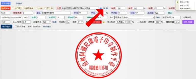 「395 印章」線上印章產生器，製作多樣印章的便利工具