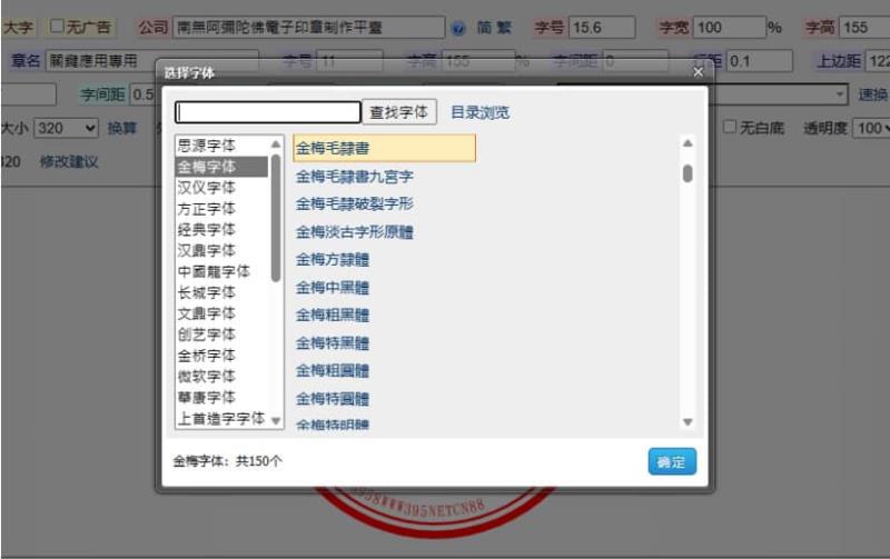 「395 印章」線上印章產生器，製作多樣印章的便利工具