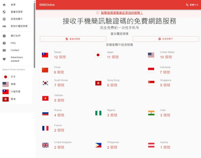 SMSOnline 免費提供越南、台灣、日本等地的手機門號，可在線上閱讀簡訊內容