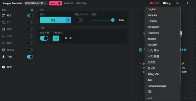 免費、安全、多功能！webp2jpg-online 圖片格式轉換與編輯最佳工具