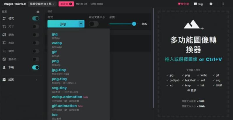 免費、安全、多功能！webp2jpg-online 圖片格式轉換與編輯最佳工具