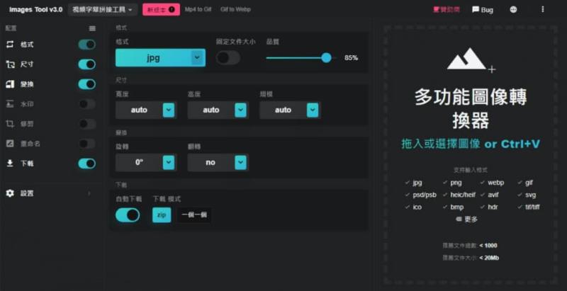 免費、安全、多功能！webp2jpg-online 圖片格式轉換與編輯最佳工具