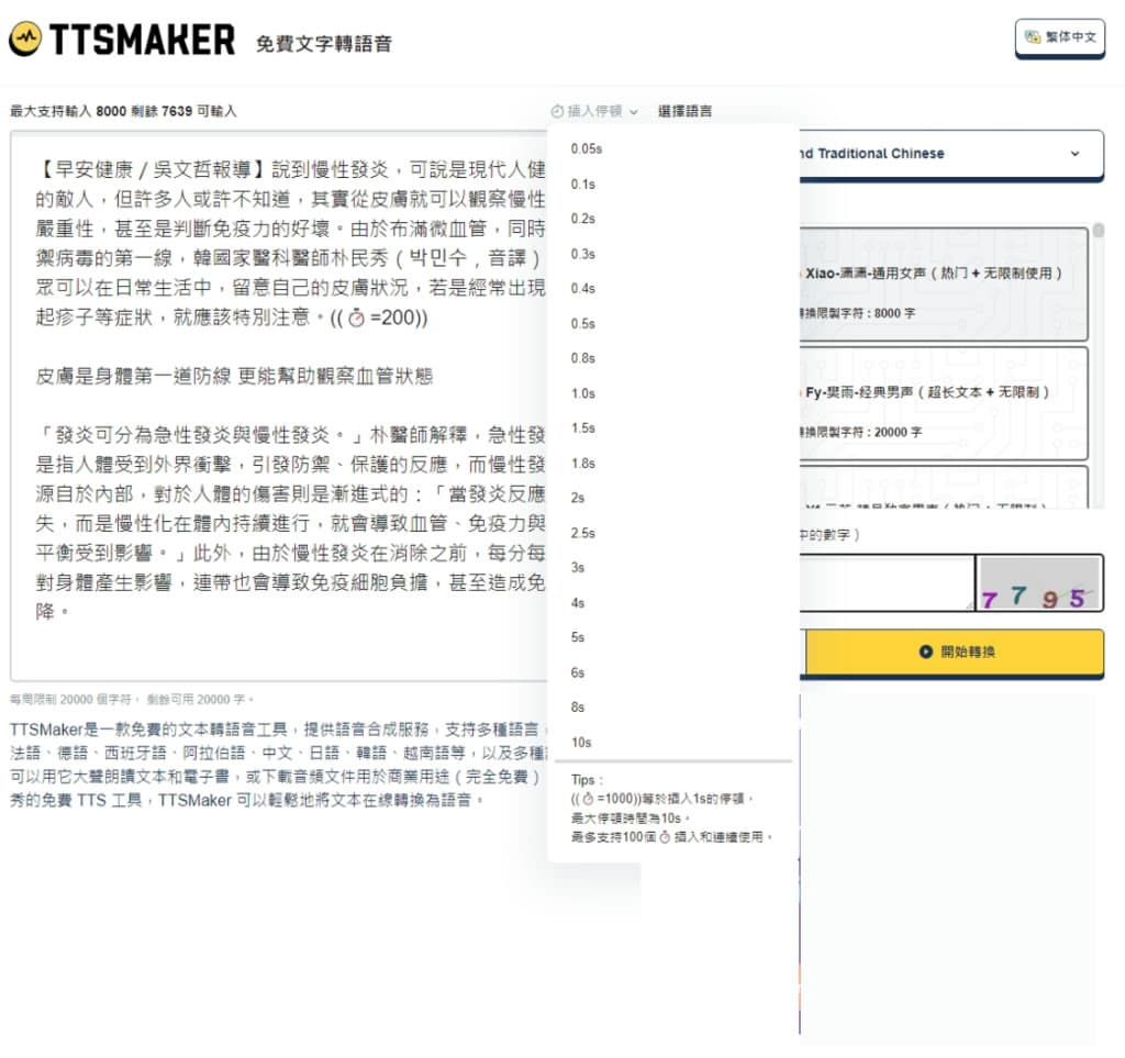 TTSMaker 線上文字轉語音免費工具,中文也沒問題 TTSMaker 線上文字轉語音免費工具,中文也沒問題