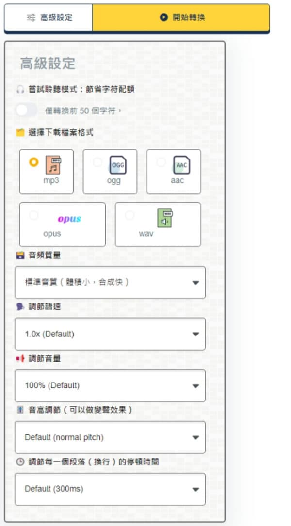 TTSMaker 線上文字轉語音免費工具,中文也沒問題 TTSMaker 線上文字轉語音免費工具,中文也沒問題