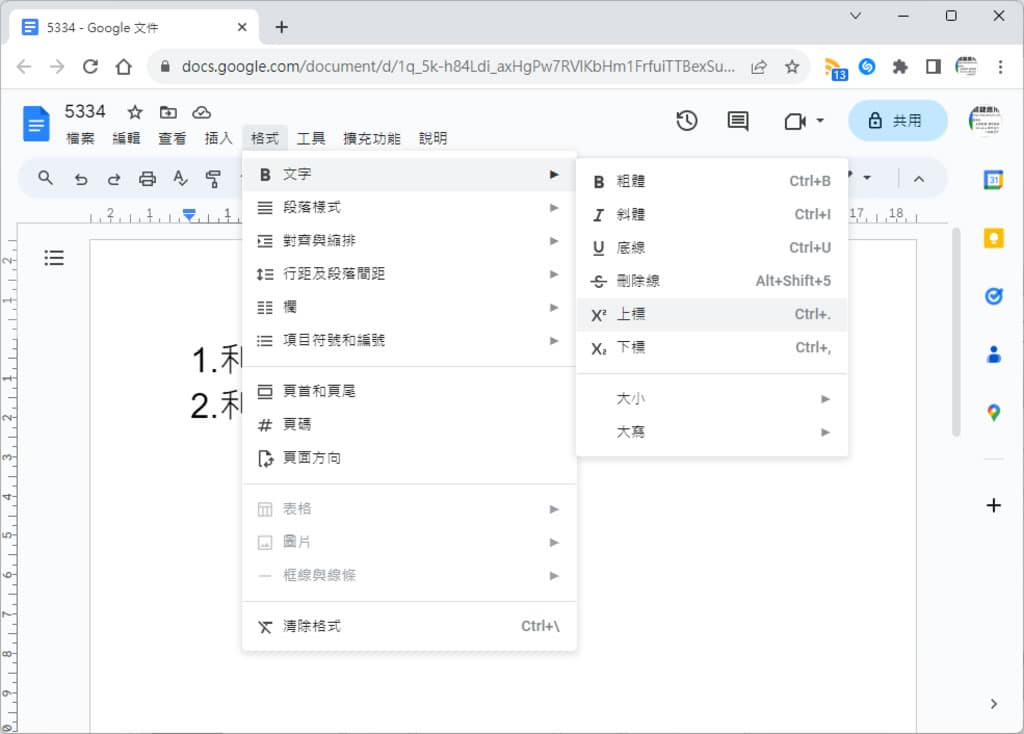 「Google 文件」如何輸入分數？