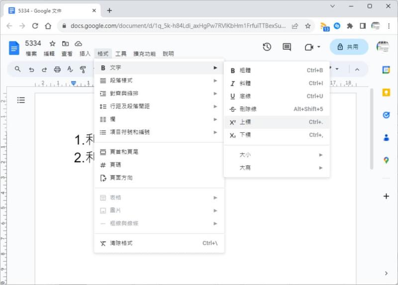 「Google 文件」如何輸入分數？