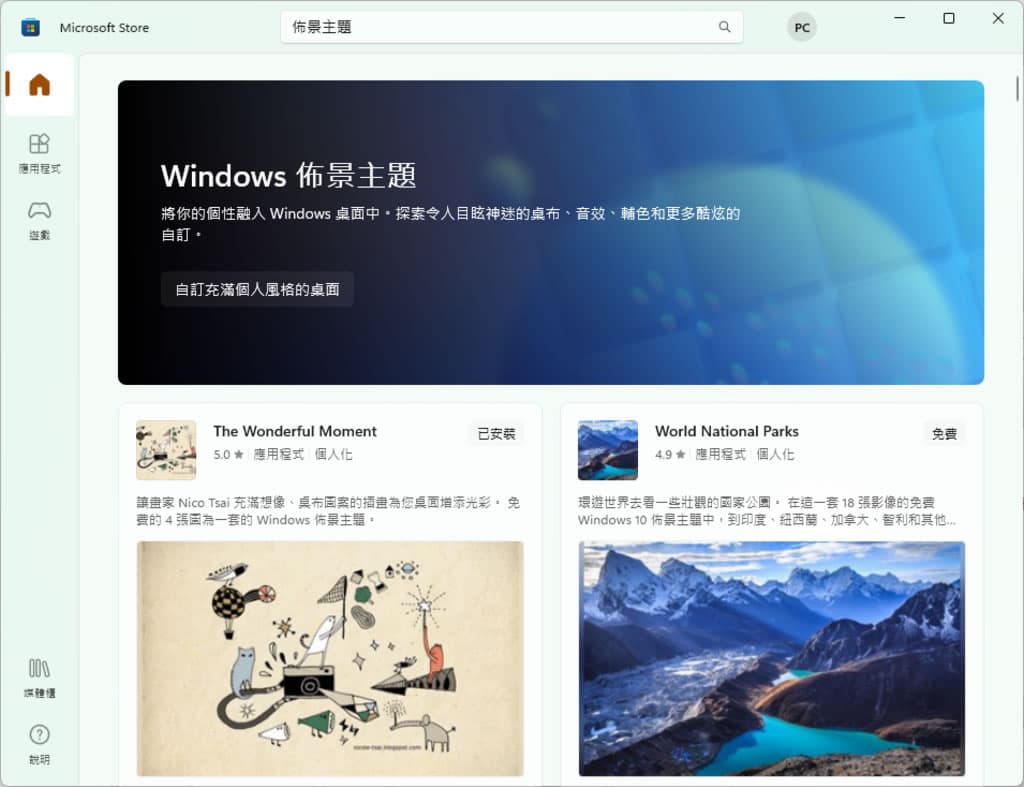 如何從 Windows 中刪除已安裝的佈景主題? 如何從 Windows 中刪除已安裝的佈景主題?