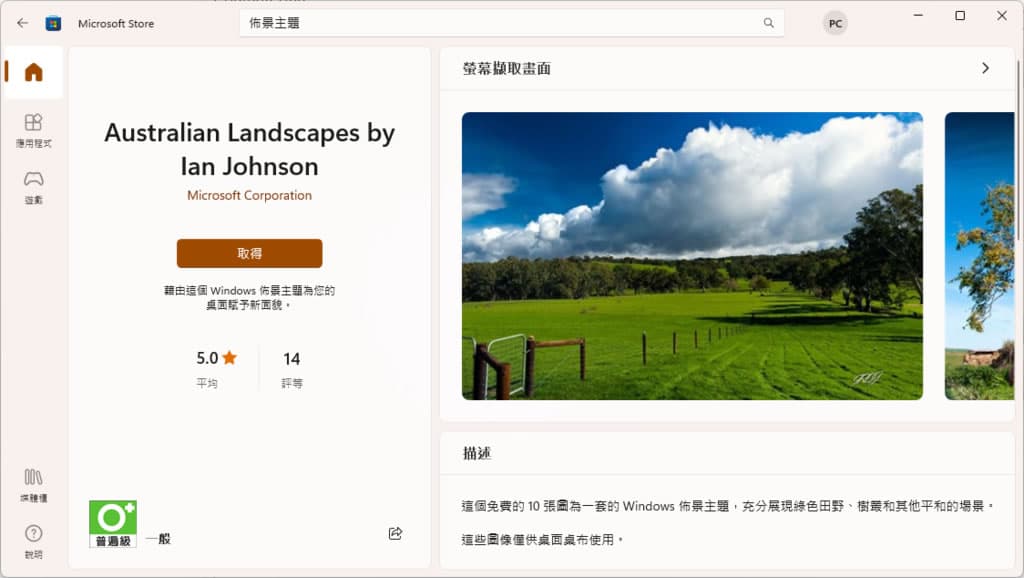 如何從 Windows 中刪除已安裝的佈景主題? 如何從 Windows 中刪除已安裝的佈景主題?