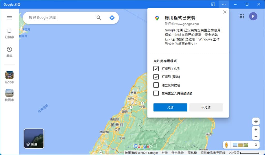 如何在 Windows 將「Google 地圖」安裝成應用程式？