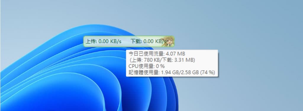 TrafficMonitor 在 Windows 桌面上顯示網路上傳與下載的即時網速