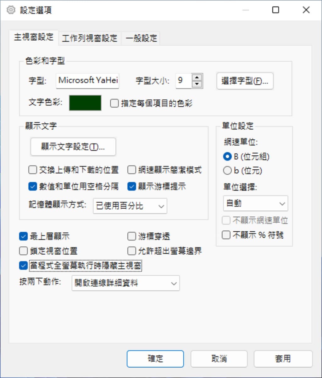 TrafficMonitor 在 Windows 桌面上顯示網路上傳與下載的即時網速