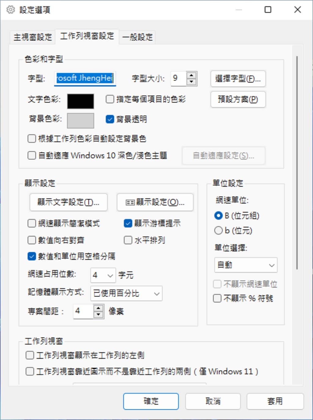 TrafficMonitor 在 Windows 桌面上顯示網路上傳與下載的即時網速