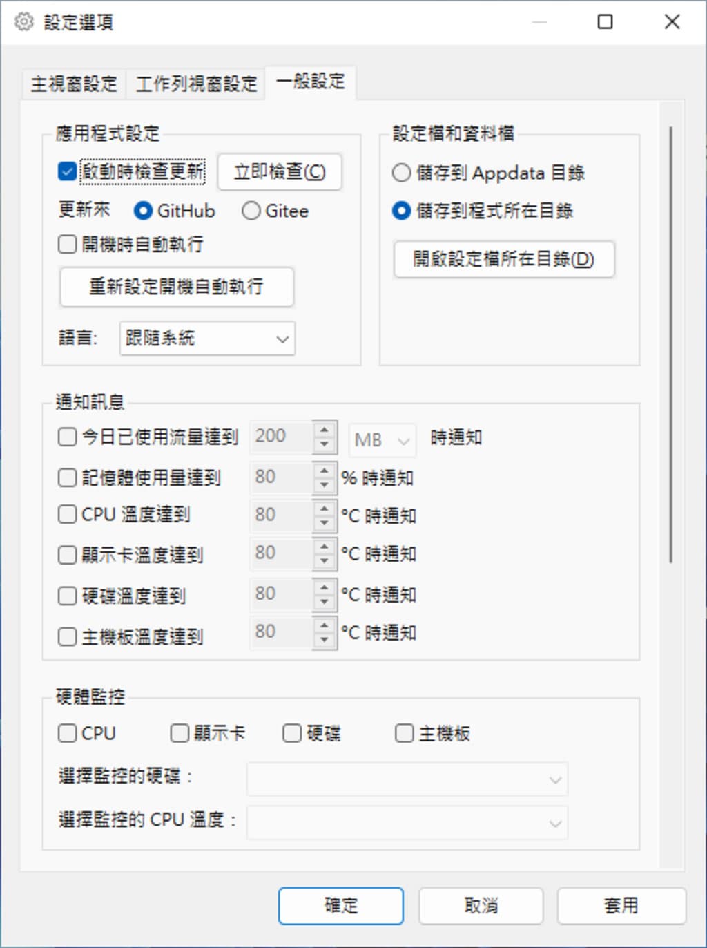 TrafficMonitor 在 Windows 桌面上顯示網路上傳與下載的即時網速