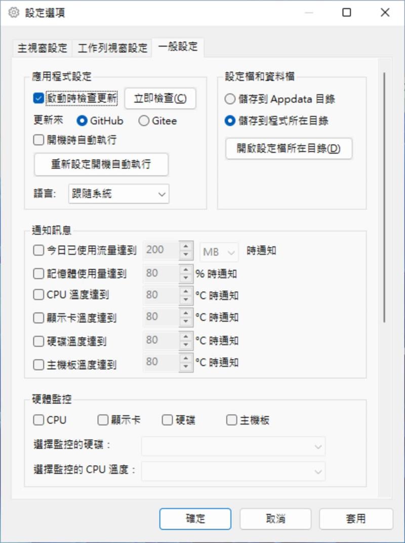 TrafficMonitor 在 Windows 桌面上顯示網路上傳與下載的即時網速