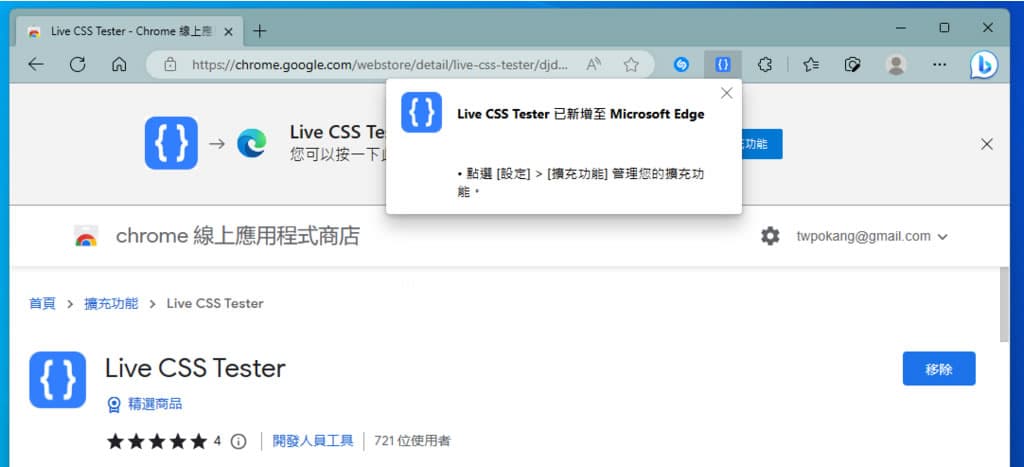 Live CSS Tester 在任何網頁注入 CSS 進行即時測試