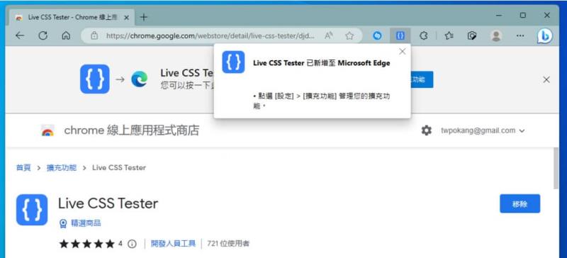 Live CSS Tester 在任何網頁注入 CSS 進行即時測試