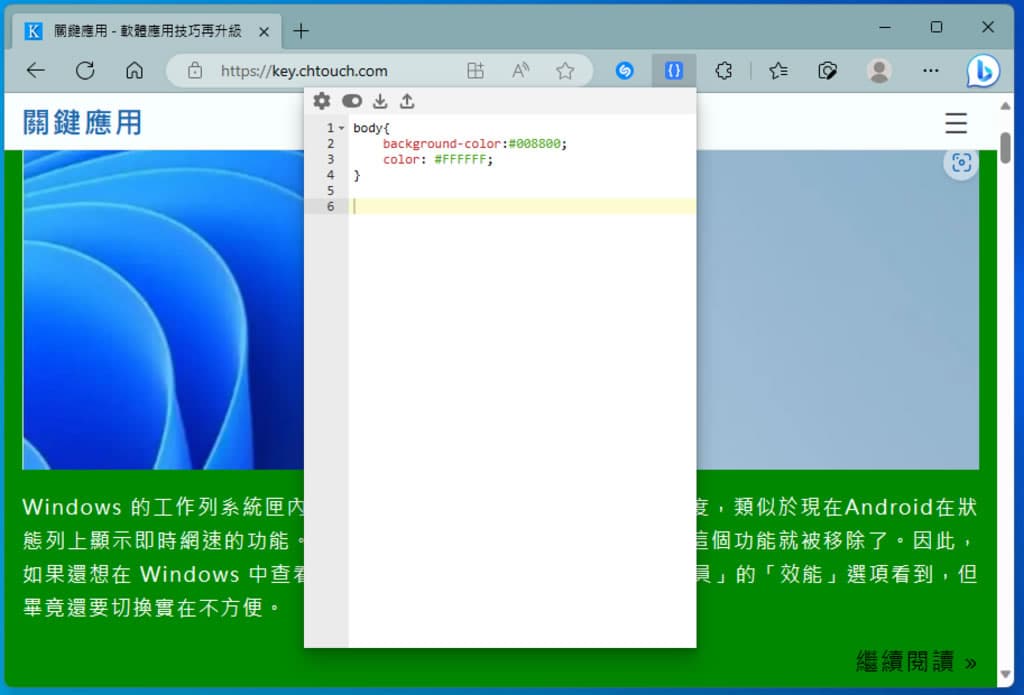 Live CSS Tester 在任何網頁注入 CSS 進行即時測試